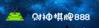 财神棋牌888net「中国」官方网站